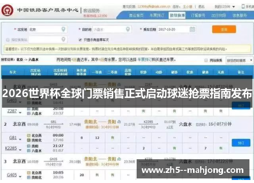 2026世界杯全球门票销售正式启动球迷抢票指南发布