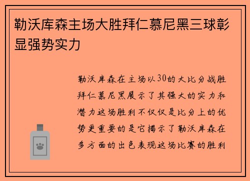 勒沃库森主场大胜拜仁慕尼黑三球彰显强势实力 勒沃库森主场大胜拜仁慕尼黑三球彰显强势实力