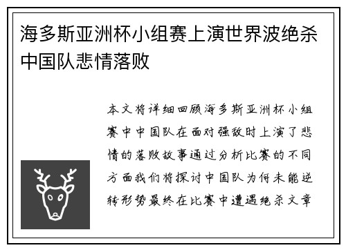 海多斯亚洲杯小组赛上演世界波绝杀中国队悲情落败 海多斯亚洲杯小组赛上演世界波绝杀中国队悲情落败