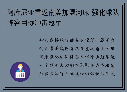 阿库尼亚重返南美加盟河床 强化球队阵容目标冲击冠军 阿库尼亚重返南美加盟河床 强化球队阵容目标冲击冠军