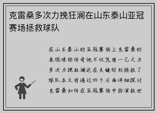 克雷桑多次力挽狂澜在山东泰山亚冠赛场拯救球队 克雷桑多次力挽狂澜在山东泰山亚冠赛场拯救球队