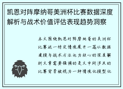 凯恩对阵摩纳哥美洲杯比赛数据深度解析与战术价值评估表现趋势洞察 凯恩对阵摩纳哥美洲杯比赛数据深度解析与战术价值评估表现趋势洞察