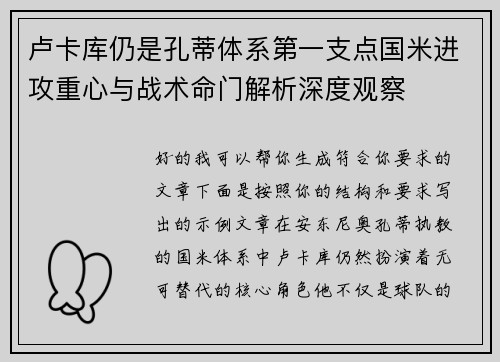 卢卡库仍是孔蒂体系第一支点国米进攻重心与战术命门解析深度观察 卢卡库仍是孔蒂体系第一支点国米进攻重心与战术命门解析深度观察