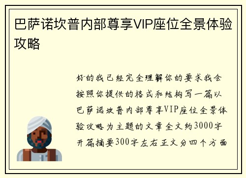巴萨诺坎普内部尊享VIP座位全景体验攻略 巴萨诺坎普内部尊享VIP座位全景体验攻略