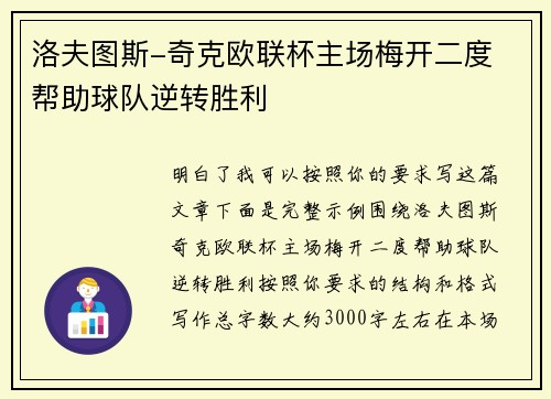 洛夫图斯-奇克欧联杯主场梅开二度 帮助球队逆转胜利