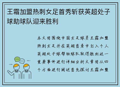 王霜加盟热刺女足首秀斩获英超处子球助球队迎来胜利