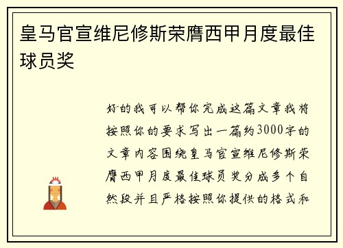 皇马官宣维尼修斯荣膺西甲月度最佳球员奖 皇马官宣维尼修斯荣膺西甲月度最佳球员奖
